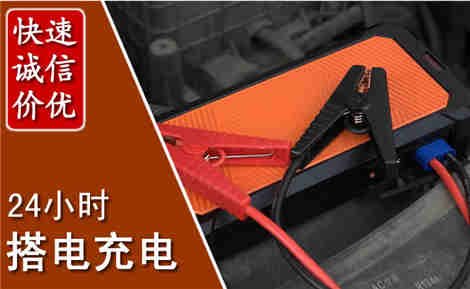 南漳汽车搭电场景与案例