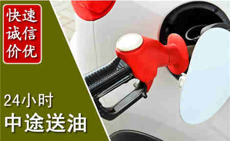 南漳中途送油场景与案例