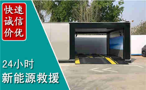 南漳新能源汽车救援场景与案例