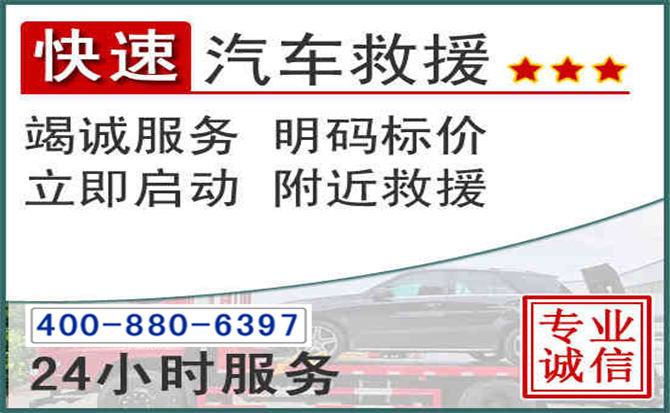 南漳长春拖车电话